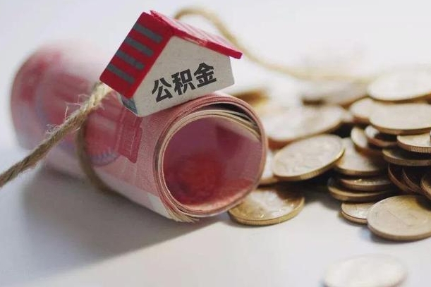 仁怀中介是怎么提取公积金的（仁怀中介是怎么提取公积金怎么操作）